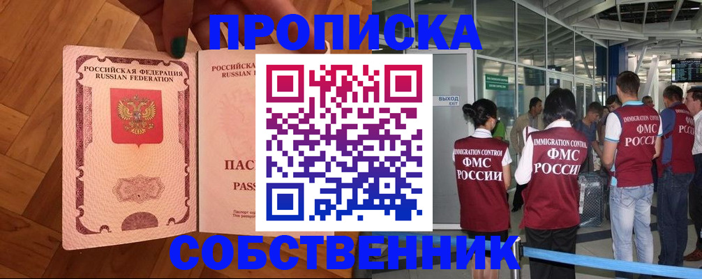 временная прописка в Плавске