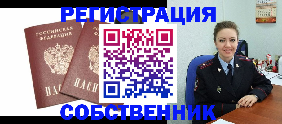 прописка ребенка в Плавске