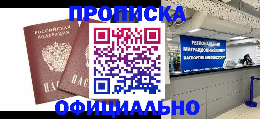 прописка 2025 в Плавске